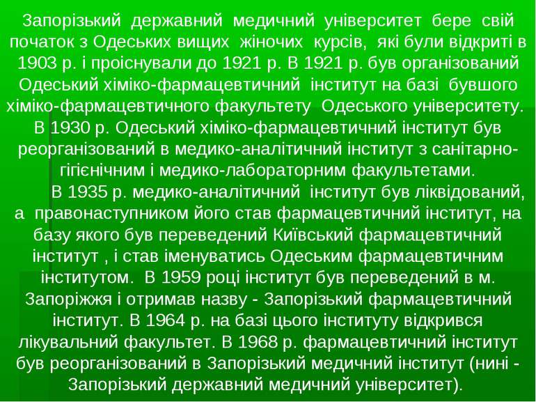 Запорiзький державний медичний унiверситет бере свiй початок з Одеських вищих...