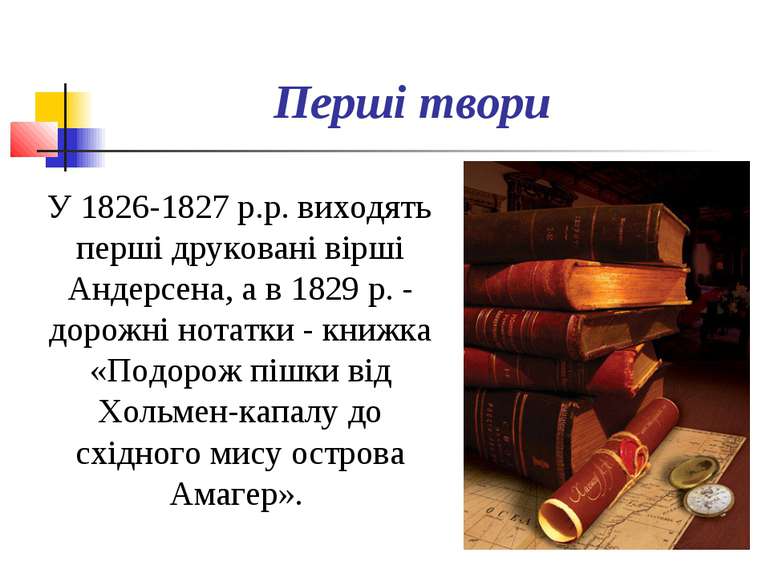 Перші твори У 1826-1827 р.р. виходять перші друковані вірші Андерсена, а в 18...