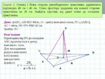 A B C O Задача 2. Основа і бічна сторона рівнобедреного трикутника дорівнюють...