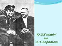 Ю.О.Гагарін та С.П. Корольов