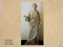 Немезида (античная скульптура)