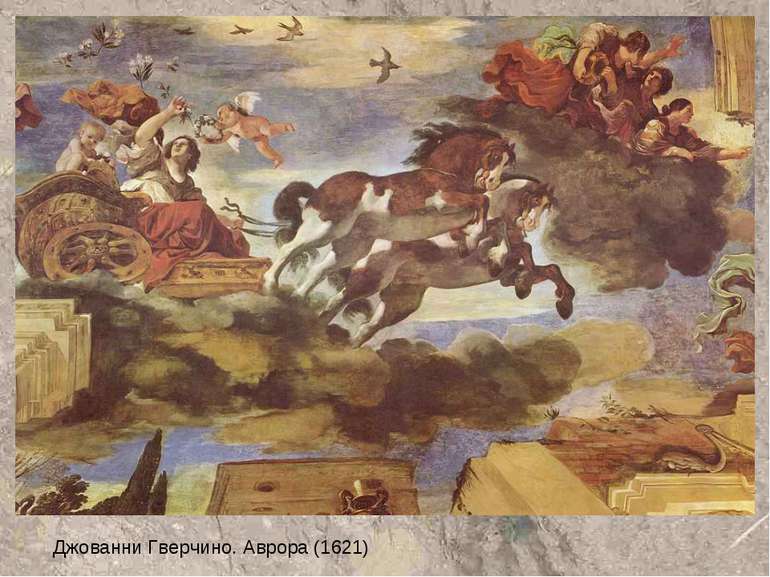 Джованни Гверчино. Аврора (1621)