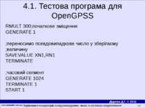 www.simulation.kiev.ua * RMULT 300;початкове зміщення GENERATE 1 ;переносимо ...