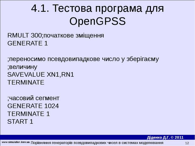 www.simulation.kiev.ua * RMULT 300;початкове зміщення GENERATE 1 ;переносимо ...