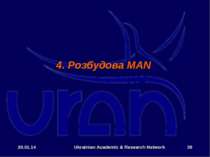 * Ukrainian Academic & Research Network * 4. Розбудова MAN Ukrainian Academic...