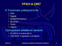 * Ukrainian Academic & Research Network * УРАН в 1997 6 Технічних університет...
