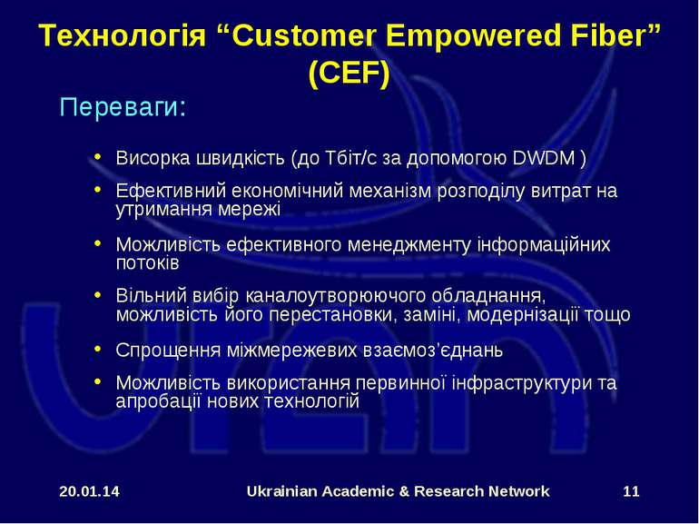 * Ukrainian Academic & Research Network * Технологія “Customer Empowered Fibe...