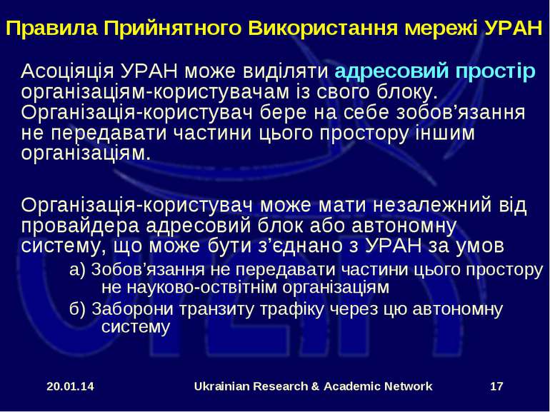 * Ukrainian Research & Academic Network * Асоціяція УРАН може виділяти адресо...