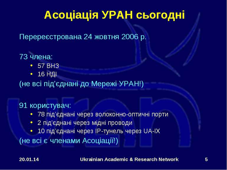 * Ukrainian Academic & Research Network * Асоціація УРАН сьогодні Перереєстро...