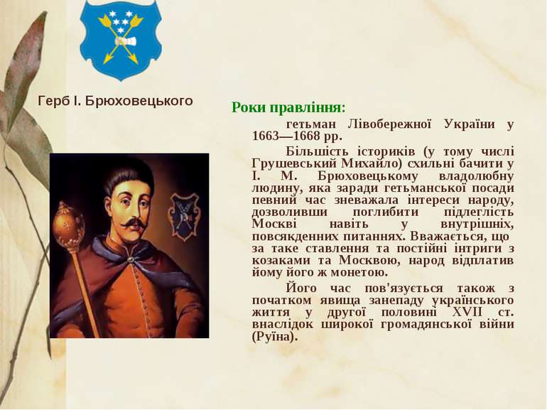 Роки правління: гетьман Лівобережної України у 1663—1668 рр. Більшість істори...