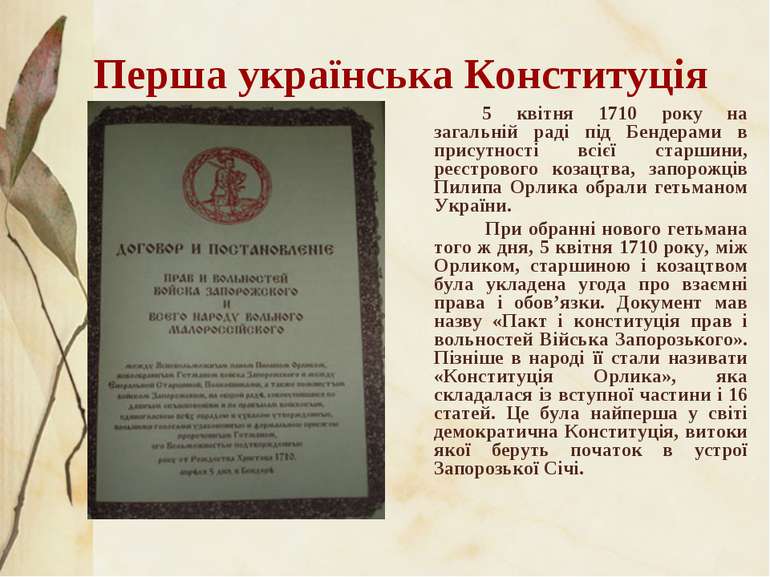 Перша українська Конституція 5 квітня 1710 року на загальній раді під Бендера...