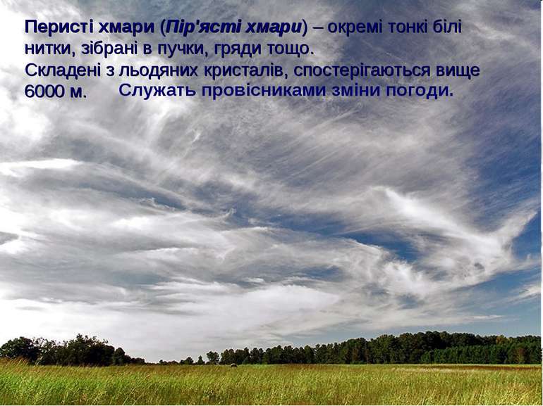 Перисті хмари (Пір'ясті хмари) – окремі тонкі білі нитки, зібрані в пучки, гр...