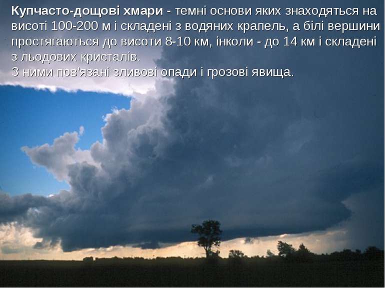 Купчасто-дощові хмари - темні основи яких знаходяться на висоті 100-200 м і с...