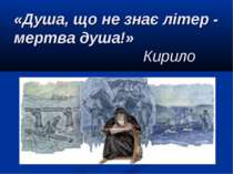 9 листопада святкується День української писемності