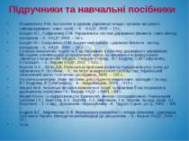 Підручники та навчальні посібники Пісьмаченко Л.М. Контролінг в органах держа...