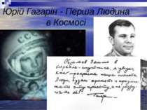 Юрій Гагарін - Перша Людина в Космосі 50 років космічної ери