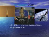 24 грудня 2004 «Січ-1М» — супутник дистанційного зондування Землі 50 років ко...