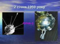 2 січня 1959 року ЛУНА-1 50 років космічної ери