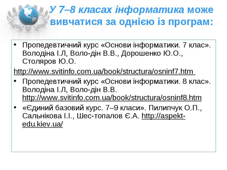 У 7–8 класах інформатика може вивчатися за однією із програм: Пропедевтичний ...