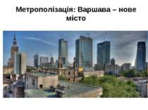 Метрополізація: Варшава – нове місто