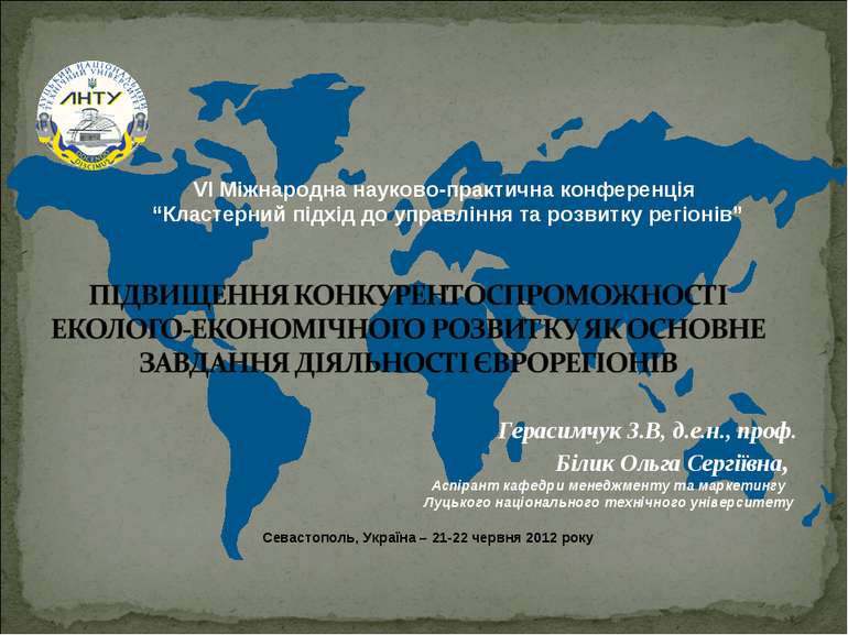 Севастополь, Україна – 21-22 червня 2012 року Герасимчук З.В, д.е.н., проф. Б...
