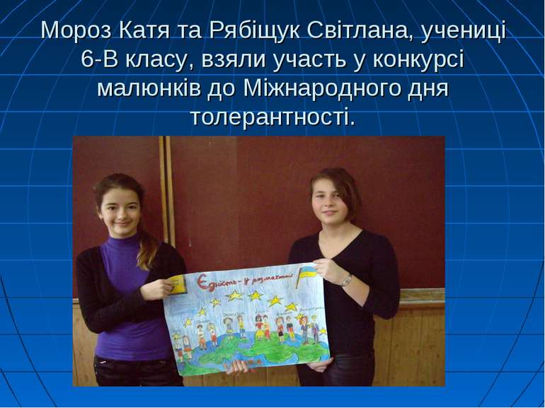 Мороз Катя та Рябіщук Світлана, учениці 6-В класу, взяли участь у конкурсі ма...