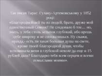 Так писав Тарас Гулаку-Артемовському у 1852 році: «Благороднейшей ты из людей...