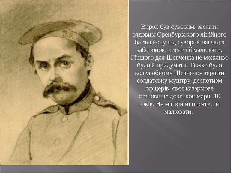 Вирок був суворим: заслати рядовим Оренбурзького лінійного батальйону під сув...