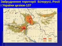 Забруднення території Білорусі, Росії і України цезієм-137