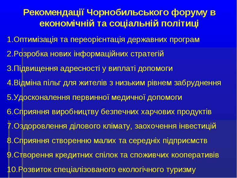 Рекомендації Чорнобильського форуму в економічній та соціальній політиці Опти...