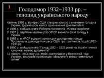 Голодомор 1932–1933 рр. – геноцид українського народу Квітень 1986 р. Конгрес...