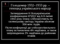 Голодомор 1932–1933 рр. – геноцид українського народу Затвердження ІІІ Всеукр...