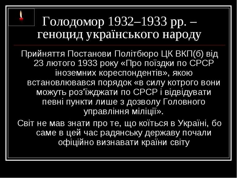 Голодомор 1932–1933 рр. – геноцид українського народу Прийняття Постанови Пол...