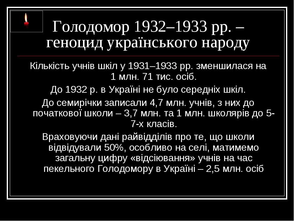 Массовый голод 1932 1933. Голодомор презентация. Голодомор на Украине 1932-1933 причины.