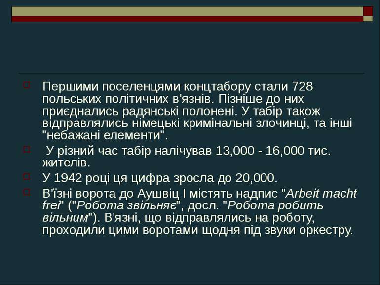 Першими поселенцями концтабору стали 728 польських політичних в'язнів. Пізніш...