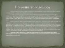 Третій радянський голод в Україні тоталітарна «партія-держава» СРСР скоїла пі...
