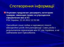 Спотворення інформації Янукович предлагает расширить категорию граждан, имеющ...