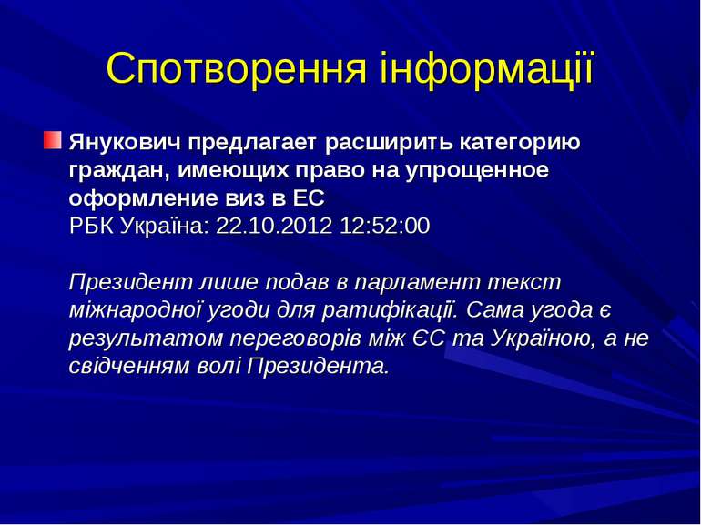 Спотворення інформації Янукович предлагает расширить категорию граждан, имеющ...