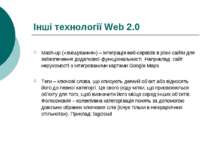 Інші технології Web 2.0 Mash-up («змішування») – інтеграція веб-сервісів в рі...