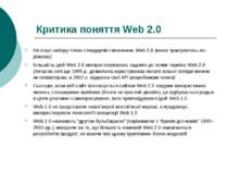 Критика поняття Web 2.0 Не існує набору чітких стандартів і визначень Web 2.0...