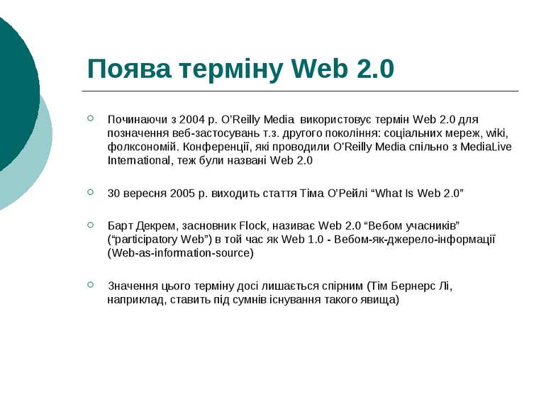 Поява терміну Web 2.0 Починаючи з 2004 р. O’Reilly Media використовує термін ...