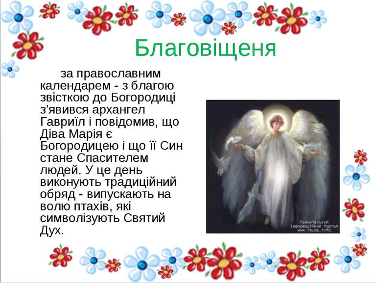 Благовіщеня за православним календарем - з благою звісткою до Богородиці з’яв...