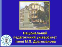 Національний педагогічний університет імені М.П. Драгоманова