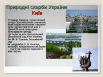 Природні скарби України Київ Столиця України, туристичний центр європейського...