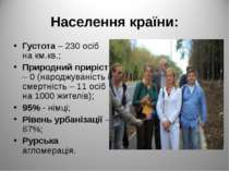 Населення країни: Густота – 230 осіб на км.кв.; Природний приріст – 0 (народж...