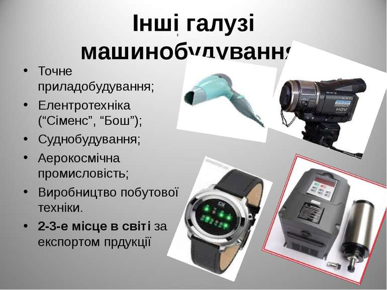 Інші галузі машинобудування: 2 2- Точне приладобудування; Елентротехніка (“Сі...