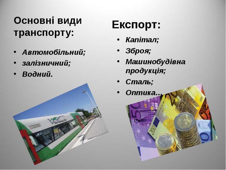 Основні види транспорту: Автомобільний; залізничний; Водний. Експорт: Капітал...