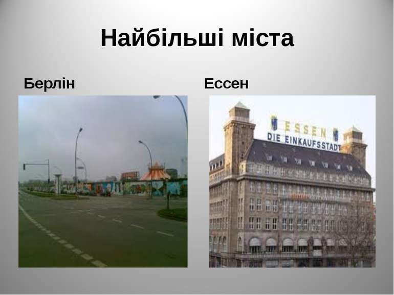 Найбільші міста Берлін Ессен