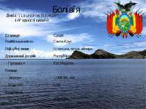Болівія Девіз: "¡La unión es la fuerza!" («У єдності сила!») Столиця Сукре На...