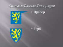 Прапор Герб